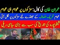 PTI Rally in Sheikhupura on Imran Khan's Call | PTI flags | 13 August PTI rally | 14 August