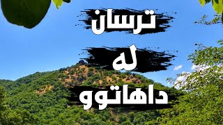 نەخۆشی تـرسان لە داهاتوو