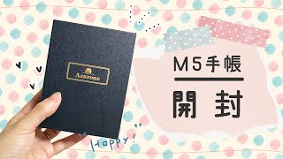 【開封動画】m5のシステム手帳を購入しました！