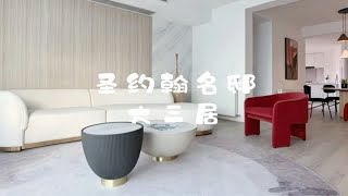 上海租房｜长宁区中山公园奶油风大三居