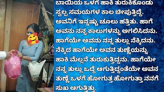 ನನ್ನ ಅತ್ತೆಯ ಮಗನ ತುಣ್ಣೆಯ ಸಖತ್ ಕೆಯ್ದಾಟದಲ್ಲಿ ನನ್ನ ತುಲ್ಲು ಪಾವನವಾಯಿತು kannadaMasala Stories KamaKathegalu