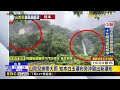 【山陀兒颱風】山陀兒挾帶大雨 知本白玉瀑布旁沖刷出新瀑布@newsebc