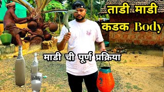 ताडी माडी कडक Body | माडी कशी काढतात? | Palm Wine | Coconut Wine | Kiran Paste Vlogs