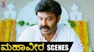 Mahaveera Kannada Movie Scenes | Balakrishna Emotional Scene | Kannada Dubbed Movies | KFN