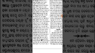 ମୋକ୍ଷ ପୁରାଣ (ନାରାୟଣ ସ୍ତୁତି) part 01