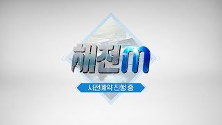 해전M 사전예약 프로모션 영상 45S