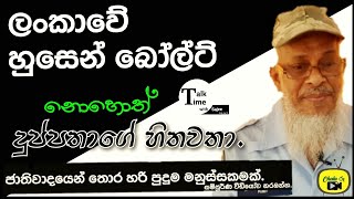 Friend of the Poor | දුප්පතාගේ හිතවතා | ஏழைகளின் நண்பர் |  Talk Time with Sajee | Chala Ruu TV