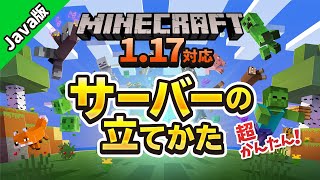 【1.19対応】マインクラフトJava版サーバーの立て方【超簡単】【ゆっくり実況】