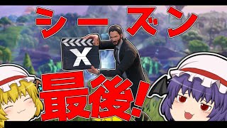 【Fortnite】　神建築師になりたい饅頭達のフォートナイト！part65 【ゆっくり実況】