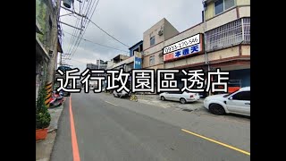 賀成交【龍潭區】行政園區旁大地坪透店798萬｜預約賞屋:0933270546廖先生​​​｜加LINE諮詢​​​​【@czm6274h】龍潭買屋｜龍潭賣屋｜龍潭房屋土地｜專任委託｜委託出售｜影音賞屋