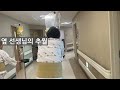 ep.07 드디어 위암 수술의 날 반지세포암종 로봇술 덤핑증후군 위전절제술 위암수술