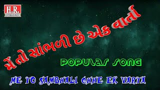 Dj Song_Me To Sambhali Chhe Ek Varta_બેન કાંતા રે બેન શાંતા_4K Song_#NayanRathodOfficial