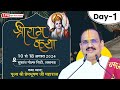 Live - Shriram Katha || Day-1 || Sushant Golf City, Lucknow || Pujya Shri Prembhushan Ji Maharaj