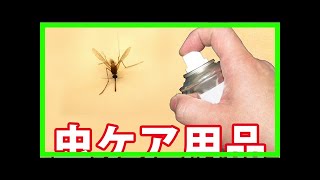 アース製薬が「殺虫剤」を「虫ケア用品」に改称！　一方フマキラーはあまりに真逆すぎる対応（笑） ｜ ガジェット通信 getnews