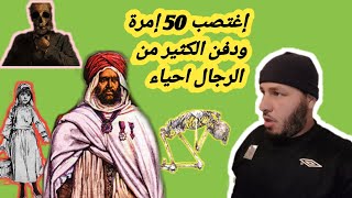 القايد بوشعيب الهواري الطاغية الذي اغتصب النساء واستعبد الرجال