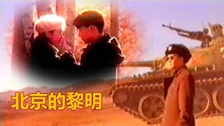 MV-黎明音樂特輯之北京的黎明-stereo MV部份 (梁詠琪演出) 那有一天不想你、最後的戀愛、心愛