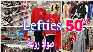 تخفيضات💥Lefties اكثر من ـ50%🥳قاميجات غير €3👉 صولد روعة حويجات فنين باثمنة خيالية🏃/Lefties Rebajas