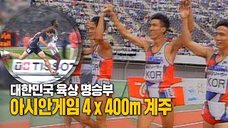 엎치락 뒤치락 치열한 승부 끝에 메달을 획득한 남자 4x400m 계주 다시 보기!