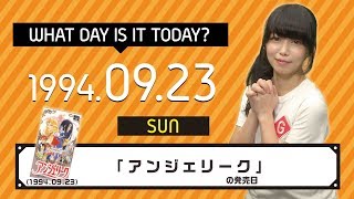 《今日は何の日？》9月23日は『アンジェリーク』（コーエー）の発売日！