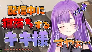 ねむねむキキ様が可愛すぎるｗ【紫水キキ/ひよクロ/ななしいんく/切り抜き】