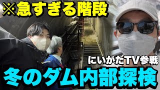 【新潟】にいがたTVさんと新潟で有名な三国川ダム見学したら新たな発見あり過ぎたwwww