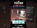 スパイダーマンのヴィランは可愛いw マーベルスパイダーマンマイルズモラレス実況 ゲーム実況 ゲーム実況者 マーベル スパイダーマン