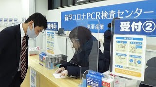 「格安」のPCR検査センター続々　記者が体験