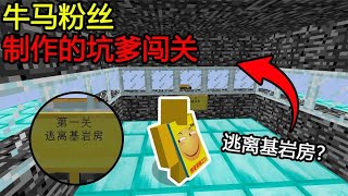 Minecraft：第一关『逃离基岩房』？这怎么出去！难道要我手撸基岩？【煞神吖】