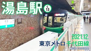 東京メトロ千代田線【湯島駅 C-13 】2021.12.東京都文京区湯島