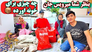 ولاگ خانوادگی 🇦🇫🌹🇮🇷 روز زن مبارک 😍 هدیه ای عمو برات برای مامان 🎁وسایل میرویس رسید 🤩 Daily vlog