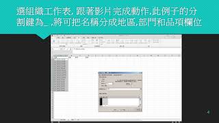 Excel 2013問題:如何使用資料剖析分割欄位?