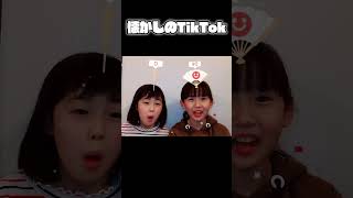 姉妹で笑顔センサー part2 #shorts #tiktok