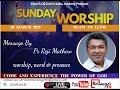 Sunday Worship | Message By,  Pr Reji Sasthamcotta  | CHURCH OF GOD , ANCHERY