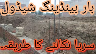 BAR BENDING SCHEDULE.Building construction.Calculation of Steel.سریا نکالنے کا طریقہ۔