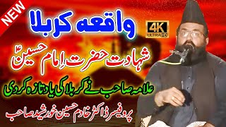 Shahadat Hazrat Imam Hussain as Ki | Waqiya Karbala |Dr Khadim Hussain Khurshid Alazhari