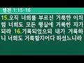 양주새순교회 2021 12 12 주일 오전예배 설교 대제사장이신 예수님의 중보기도 최영완 목사