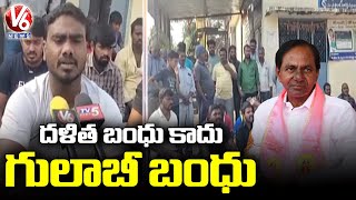 Dalits Protest At Grampanchayath For not giving Dalit Bandhu | Ranga Reddy | V6 News