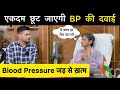 How to control bp naturally without medicine | Blood Pressure | Himanshu Bhatt