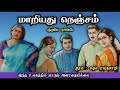 மனம் மாறிய மாமியார் ll tamil family audio stories ll tamil audio novel trending tamilstories novels