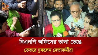 ৭৪ দিন পর হাতুড়ি দিয়ে তালা ভেঙ্গে কার্যলয়ে প্রবেশ করলেন বিএনপি নেতাকর্মীরা | Nagorik TV