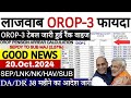 खुशखबरी, OROP-3 पर PCDA और MoD का तोहफा DA/DR | OROP-3 ARREAR जारी! Equal MSP & 8th CPC