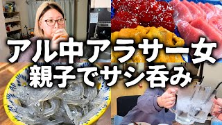 【酒呑みVlog】アル中アラサー女の自由すぎる親子飲み【親子】