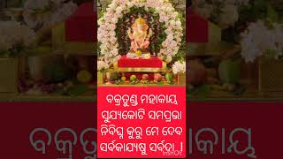 #ପବିତ୍ର ଗଣେଶ ପୂଜାର ଶୁଭେଚ୍ଛା 🙏🙏🙏ଜୟ  ଶ୍ରୀ ଗଣେଶ