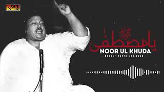 Ya Mustafa Noor Ul Khuda | Ustad Nusrat Fateh Ali Khan | RGH | HD Video