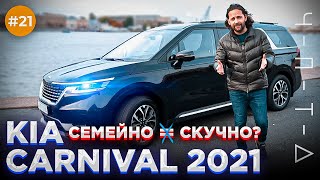 KIA CARNIVAL - ПОЧЕМУ НЕ БЕРУТ? ВЕДЬ ОН В ПОРЯДКЕ!