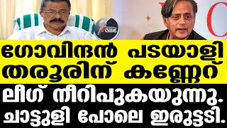 Kerala cpm  എല്ലാം പിണറായി കേളികള്‍.യുഡിഎഫ് നെട്ടോട്ടത്തില്‍