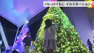 那覇市でイルミネーション点灯式　３万個のLEDできらびやかに（沖縄テレビ）2024/11/10