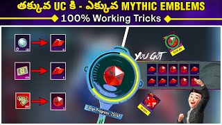 🥳 తక్కువ UC కి Mythic Forge Emblems ఎలా వస్తాయి || How to get MYTHIC EMBLEMS in BGMI || తెలుగులో