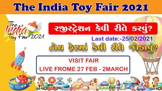 Register in National Toy Fair || રાષ્ટ્રીય કક્ષાના પ્રથમ રમકડા મેળામાં રજીસ્ટ્રેશન કઈ રીતે કરવું??