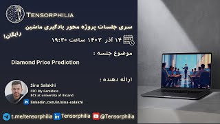 جلسات پروژه محور تنسورفیلیا - جلسه ۲ - Diamond Price Prediction